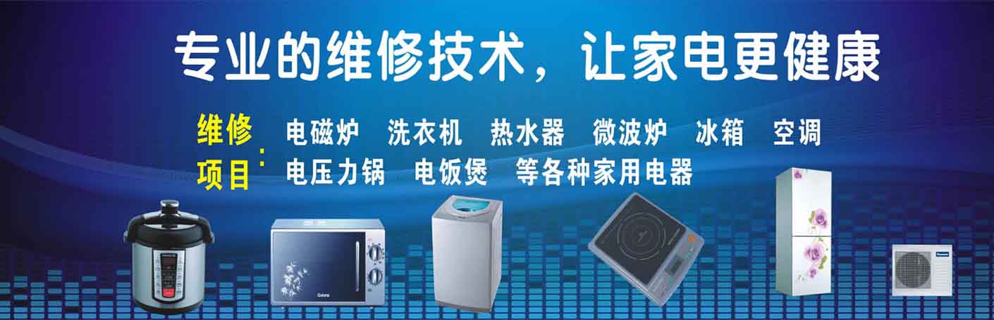 钦北家电维修上门服务